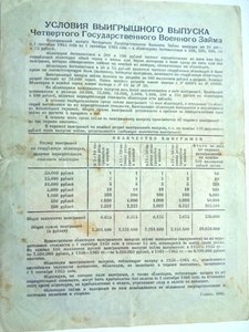 Облигация 100 руб военного займа 1945г