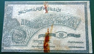 Двадцать пять руб 1921г  Азербайджанская ССР.