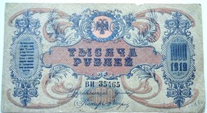 1000 руб 1919 Ростовский государственный банк.