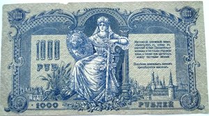 1000 руб 1919 Ростовский государственный банк.