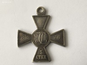 ГК 3 степени 8328 ЗОВО