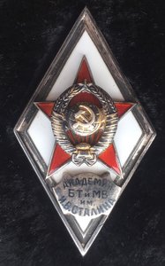 Ромб «Академия БТ и МВ им И.В.СТАЛИНА» в коробочке. ЛЮКС.