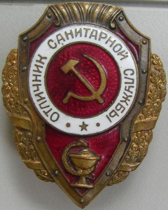 Отличник санитарной службы