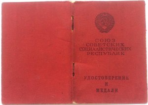 Документы Севастополь и За Отвагу на одного