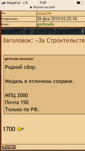 «За Строительство БАМа» родной сбор. Отличная.