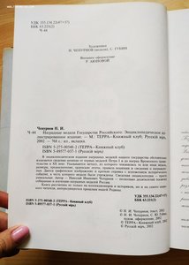 Чепурнов Н.И. Наградные медали государства Российского