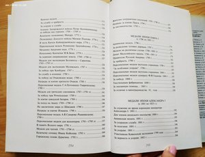 Чепурнов Н.И. Наградные медали государства Российского