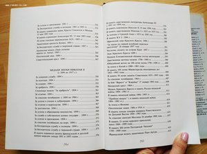 Чепурнов Н.И. Наградные медали государства Российского