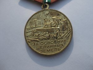 Целина 350 р.