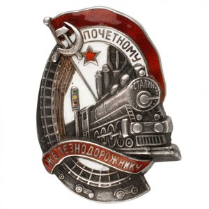 Знак «Почетному железнодорожнику» серебро на доке