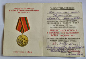 Доки 50 лет мил.,В.Т.,30 лет ВОВ на одного.МВД АрмССР.