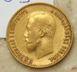 10 рублей 1901 г. ФЗ