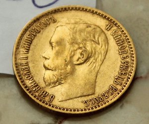 5 рублей 1897 г.