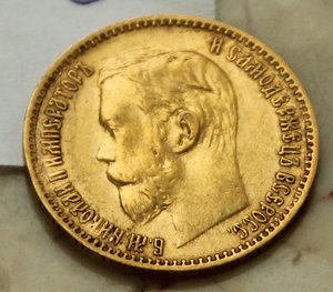 5 рублей 1897 г.