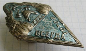 Будь Готоа НКВД РСФСР Пожарная Дружина