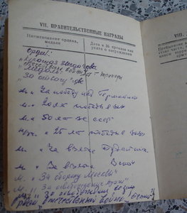 КЗ-Отвага-ОВ 1ст- ВЕНА- БУДАПЕШТ. (тетенька- командир взвода