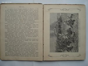 А.Е. Зарин. 1812 год. Исторический очерк Отечественной Войны