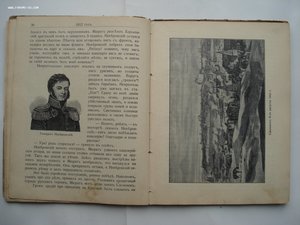 А.Е. Зарин. 1812 год. Исторический очерк Отечественной Войны