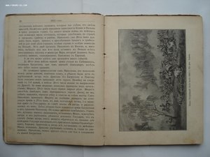 А.Е. Зарин. 1812 год. Исторический очерк Отечественной Войны