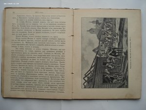 А.Е. Зарин. 1812 год. Исторический очерк Отечественной Войны