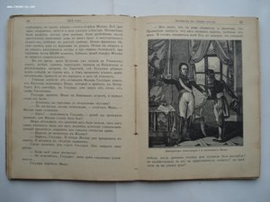 А.Е. Зарин. 1812 год. Исторический очерк Отечественной Войны