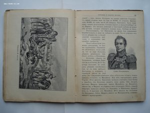 А.Е. Зарин. 1812 год. Исторический очерк Отечественной Войны