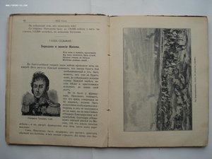 А.Е. Зарин. 1812 год. Исторический очерк Отечественной Войны