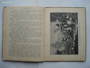 А.Е. Зарин. 1812 год. Исторический очерк Отечественной Войны