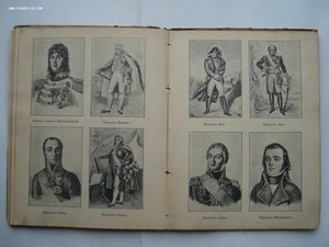 А.Е. Зарин. 1812 год. Исторический очерк Отечественной Войны