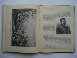 А.Е. Зарин. 1812 год. Исторический очерк Отечественной Войны