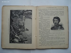 А.Е. Зарин. 1812 год. Исторический очерк Отечественной Войны