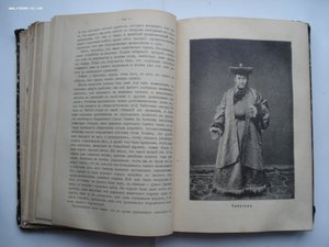 Азия. Иллюстрированный географический сборник. 1900 год