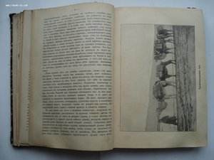 Азия. Иллюстрированный географический сборник. 1900 год