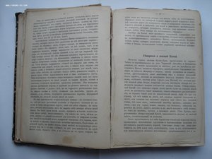 Азия. Иллюстрированный географический сборник. 1900 год