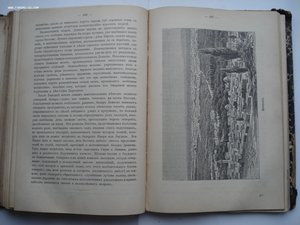 Азия. Иллюстрированный географический сборник. 1900 год