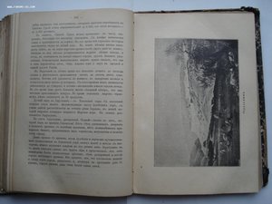 Азия. Иллюстрированный географический сборник. 1900 год
