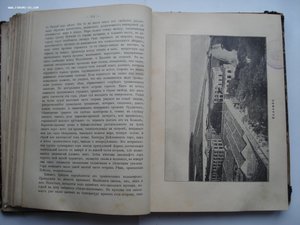 Азия. Иллюстрированный географический сборник. 1900 год