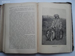 Азия. Иллюстрированный географический сборник. 1900 год