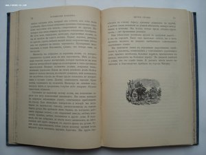 Самуил Смайльс. Путешествие мальчика вокруг света. 1898 год