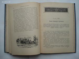 Самуил Смайльс. Путешествие мальчика вокруг света. 1898 год