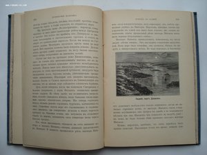 Самуил Смайльс. Путешествие мальчика вокруг света. 1898 год