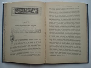 Самуил Смайльс. Путешествие мальчика вокруг света. 1898 год