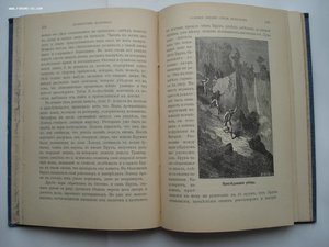 Самуил Смайльс. Путешествие мальчика вокруг света. 1898 год