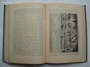 Самуил Смайльс. Путешествие мальчика вокруг света. 1898 год