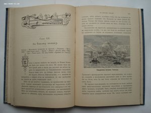 Самуил Смайльс. Путешествие мальчика вокруг света. 1898 год