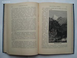 Самуил Смайльс. Путешествие мальчика вокруг света. 1898 год