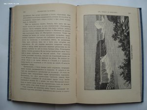 Самуил Смайльс. Путешествие мальчика вокруг света. 1898 год