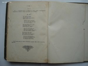 Русская поэзия. 1892 год. НАГРАДНАЯ КНИГА с грамотой
