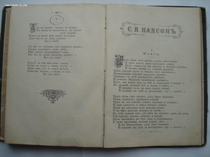 Русская поэзия. 1892 год. НАГРАДНАЯ КНИГА с грамотой