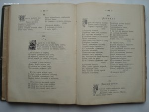 Русская поэзия. 1892 год. НАГРАДНАЯ КНИГА с грамотой